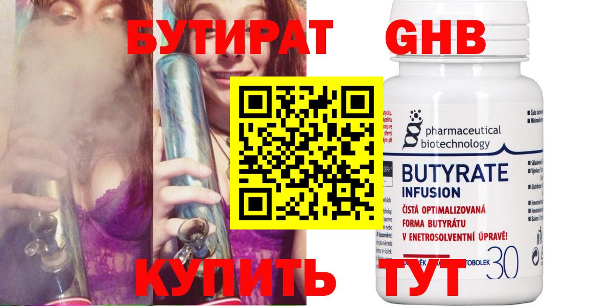 БУТИРАТ жидкий экстази  Вход с VPN  Нефтекамск 