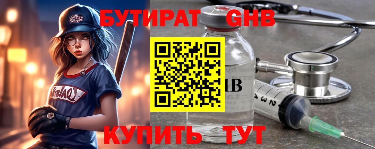 БУТИРАТ бутик Нефтекамск