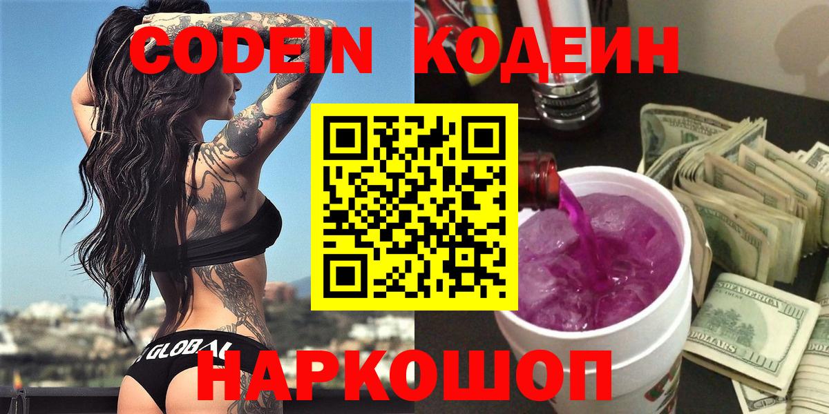 Нефтекамск  Кодеин напиток Lean (лин)  Вход с VPN 
