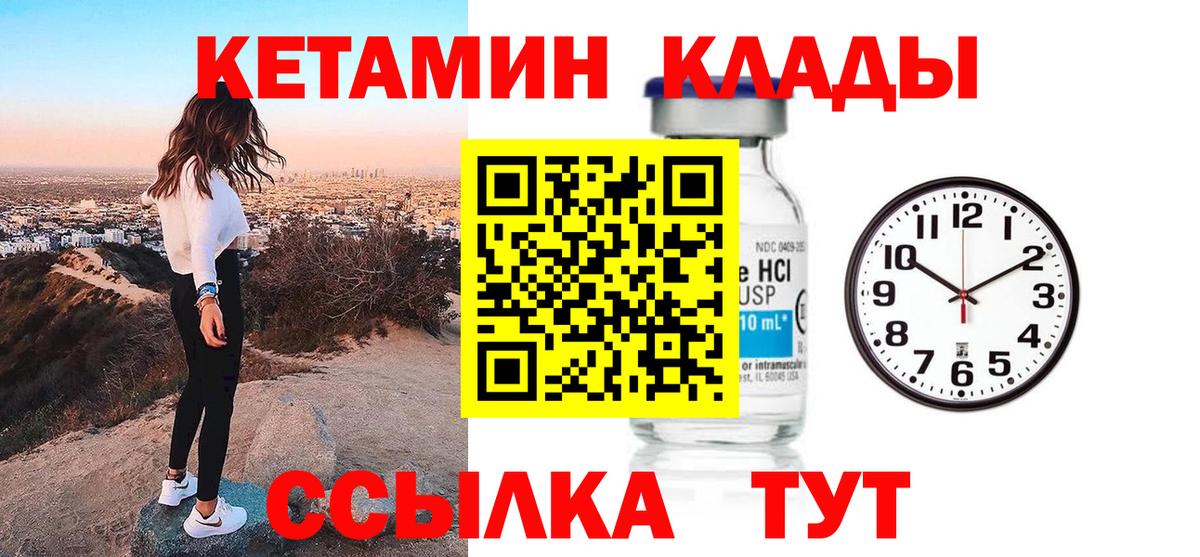 Кетамин VHQ Нефтекамск