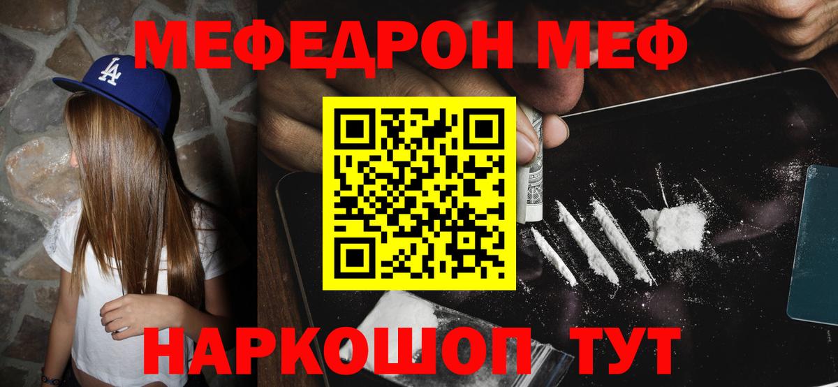 Мефедрон кристаллы Нефтекамск