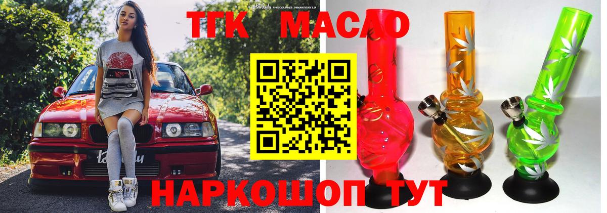 Дистиллят ТГК гашишное масло Нефтекамск